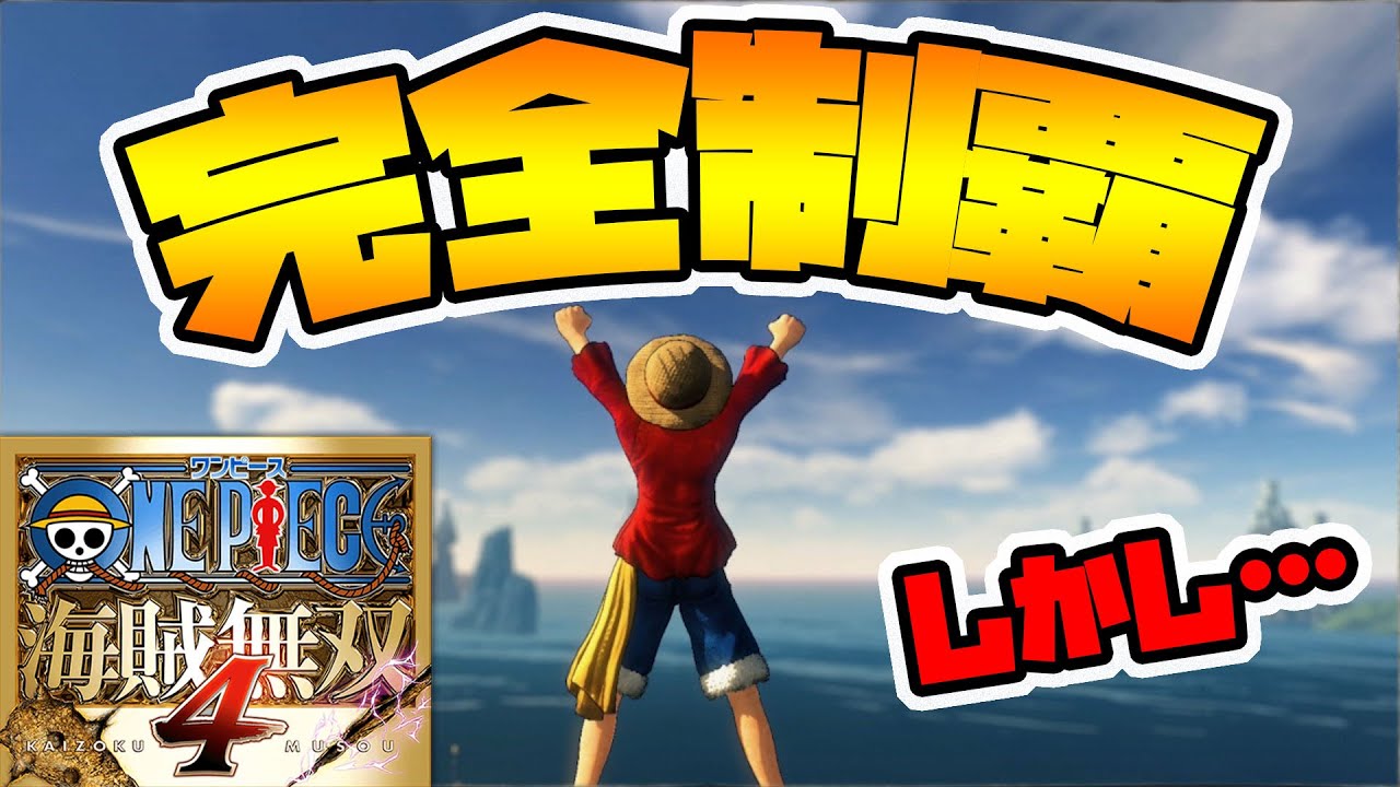 One Piece Pirate Warriors 4] Finally, I've conquered it completely