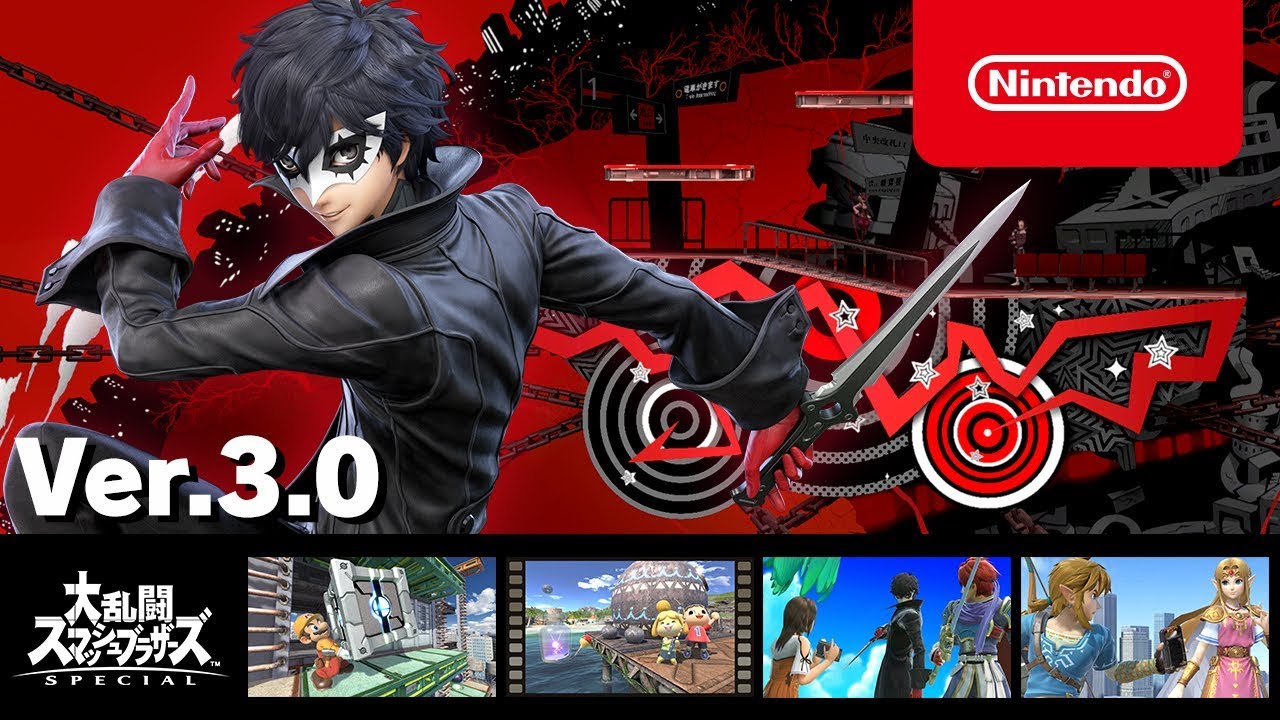 スマブラSP】Ver.3.0 アップデート 紹介映像 - YouTube