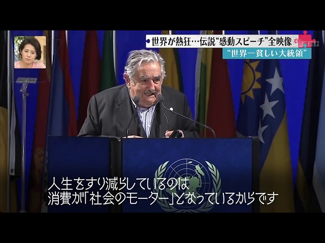 世界一貧しい大統領（ムヒカ大統領）の感動スピーチ 2012.6 - YouTube