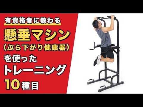 How to Use a Pull-Up Machine (Hanging Exercise Machine
