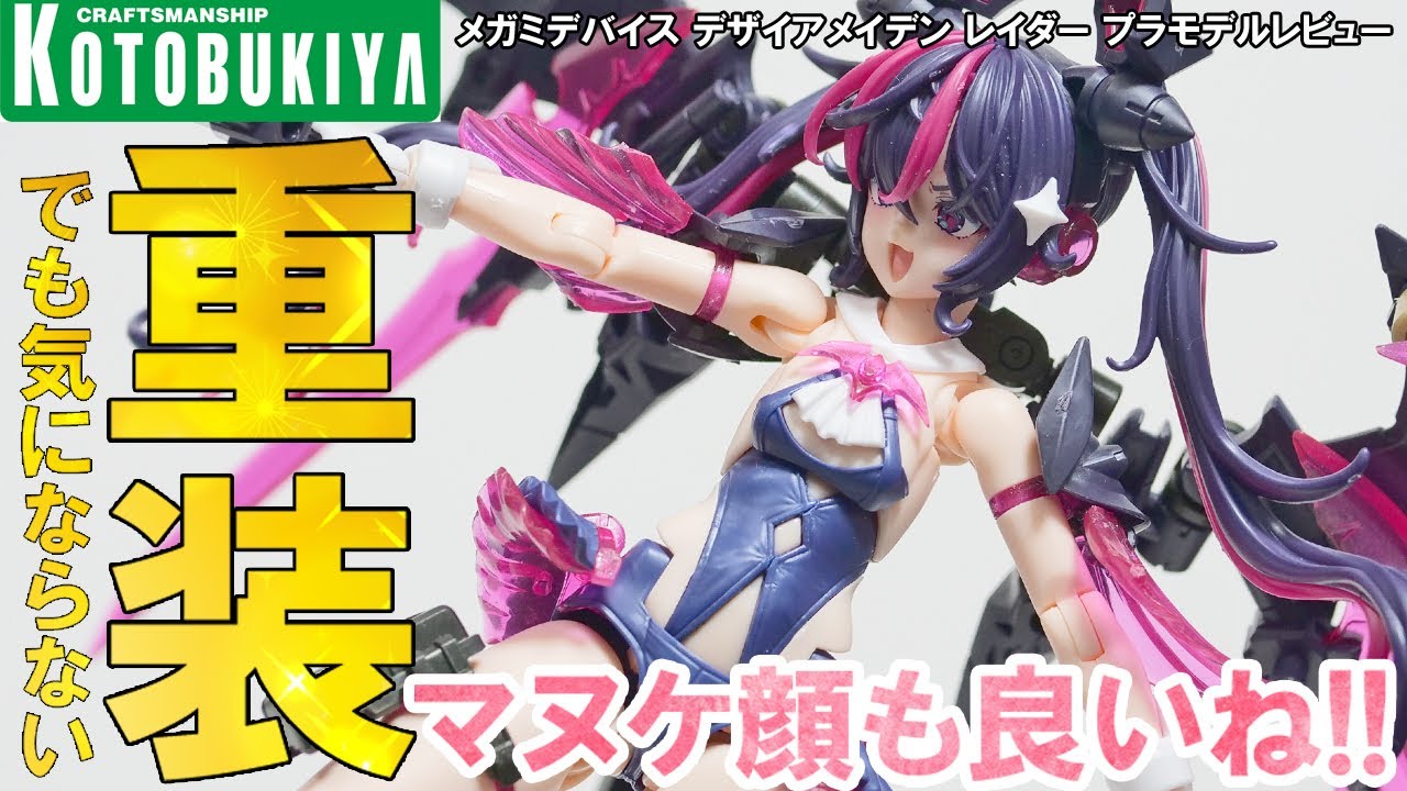 Reviewing the Megami Device Desire Maiden Raider plastic model