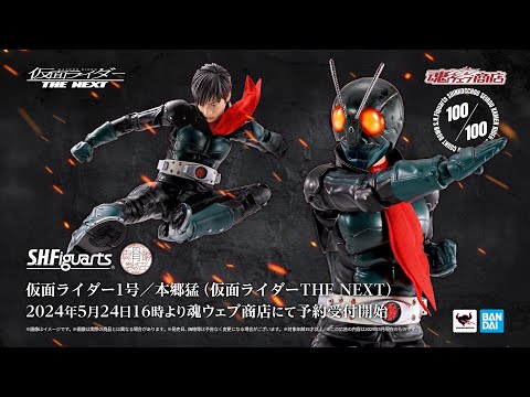 すべてを超える。」S.H.Figuarts（真骨彫製法） 仮面ライダー1号／本郷