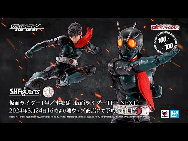 すべてを超える。」S.H.Figuarts（真骨彫製法） 仮面ライダー1号／本郷