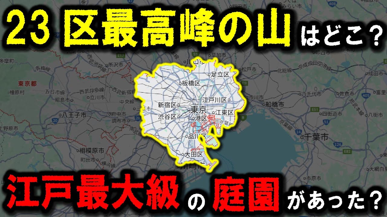 Topographical Journey] Where is the highest mountain in Tokyo's 23
