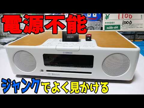 Amateur verification] Treasure found! Junk but 1,000 yen Bluetooth