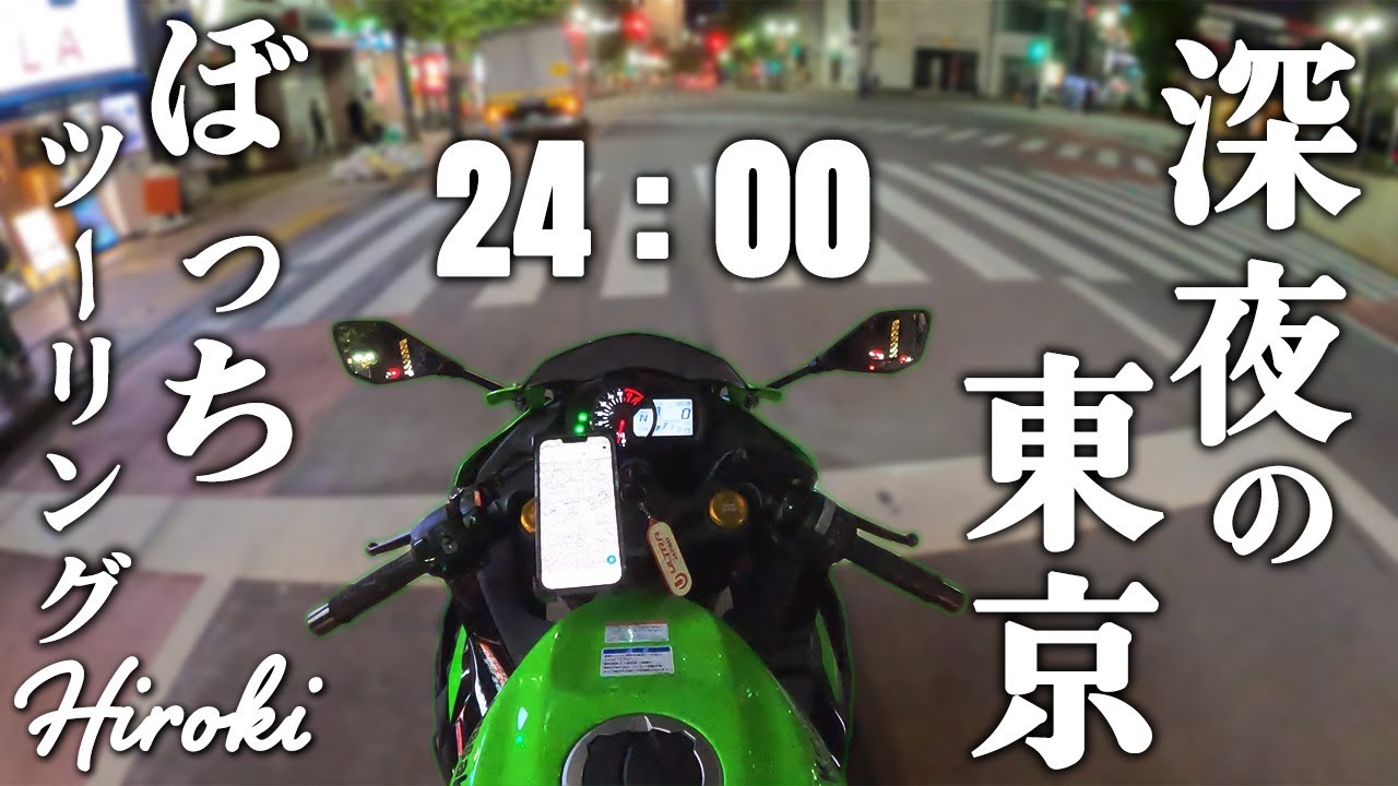 ZX-25R│A rider who reversed his day and night and went on a late