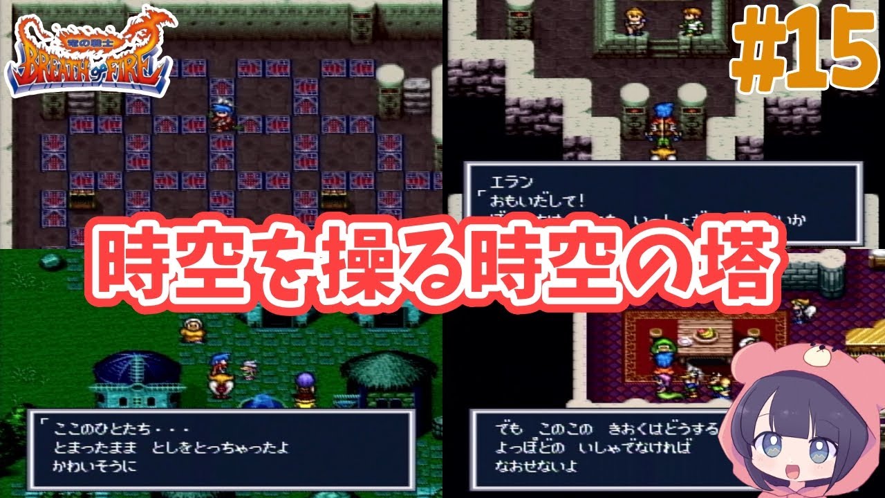 ブレスオブファイア攻略】悪夢の塔ムズ過ぎる…vsジグムト #14 - YouTube