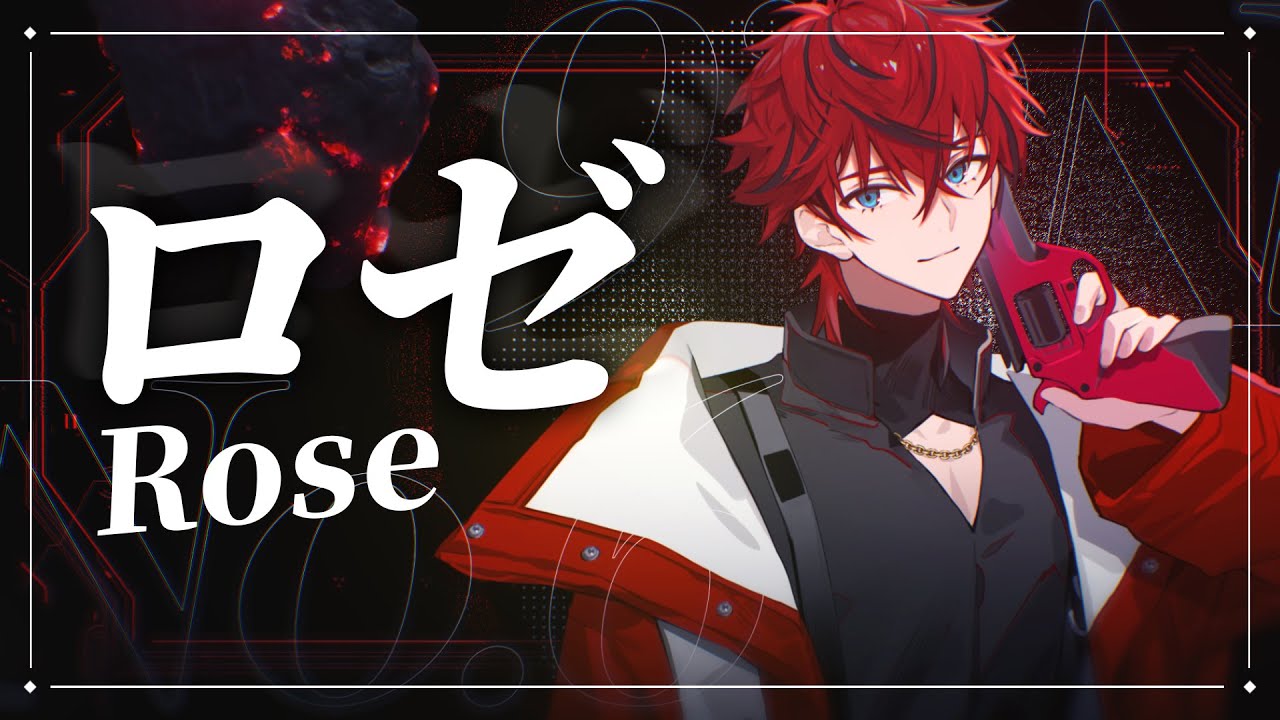 自己紹介】ロゼ / Rose 【STPR新人歌い手グループ】【めておら】 - YouTube