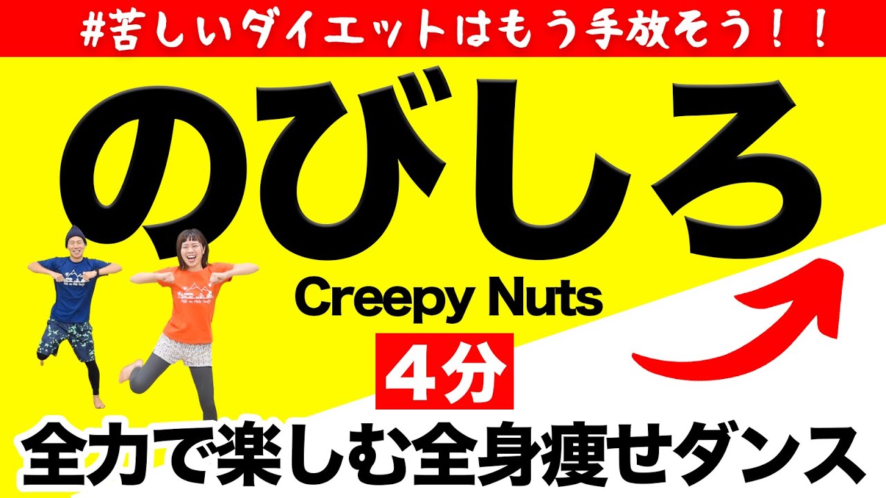 4分で全身痩せ🔥】ダイエットが辛い人に届け！全身燃焼ダンス - YouTube