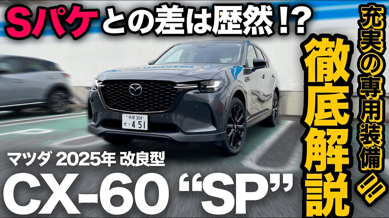 2025 Improved Mazda CX-60 
