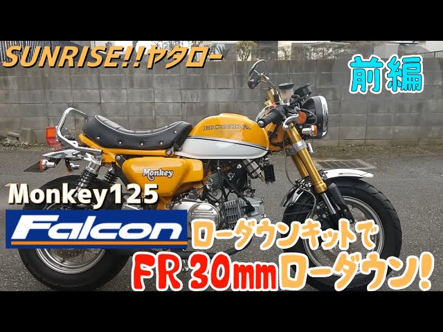 モンキー125 ローダウンフロントフォーク モンキー125 ローダウン