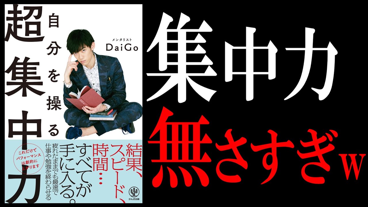 10-minute explanation] Super concentration to control yourself by