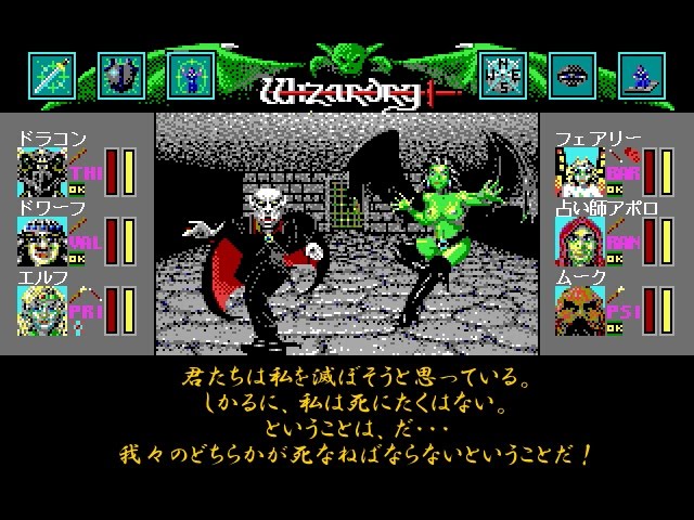 Wizardry VI: Bane of the Cosmic Forge 実況プレイ1-159
