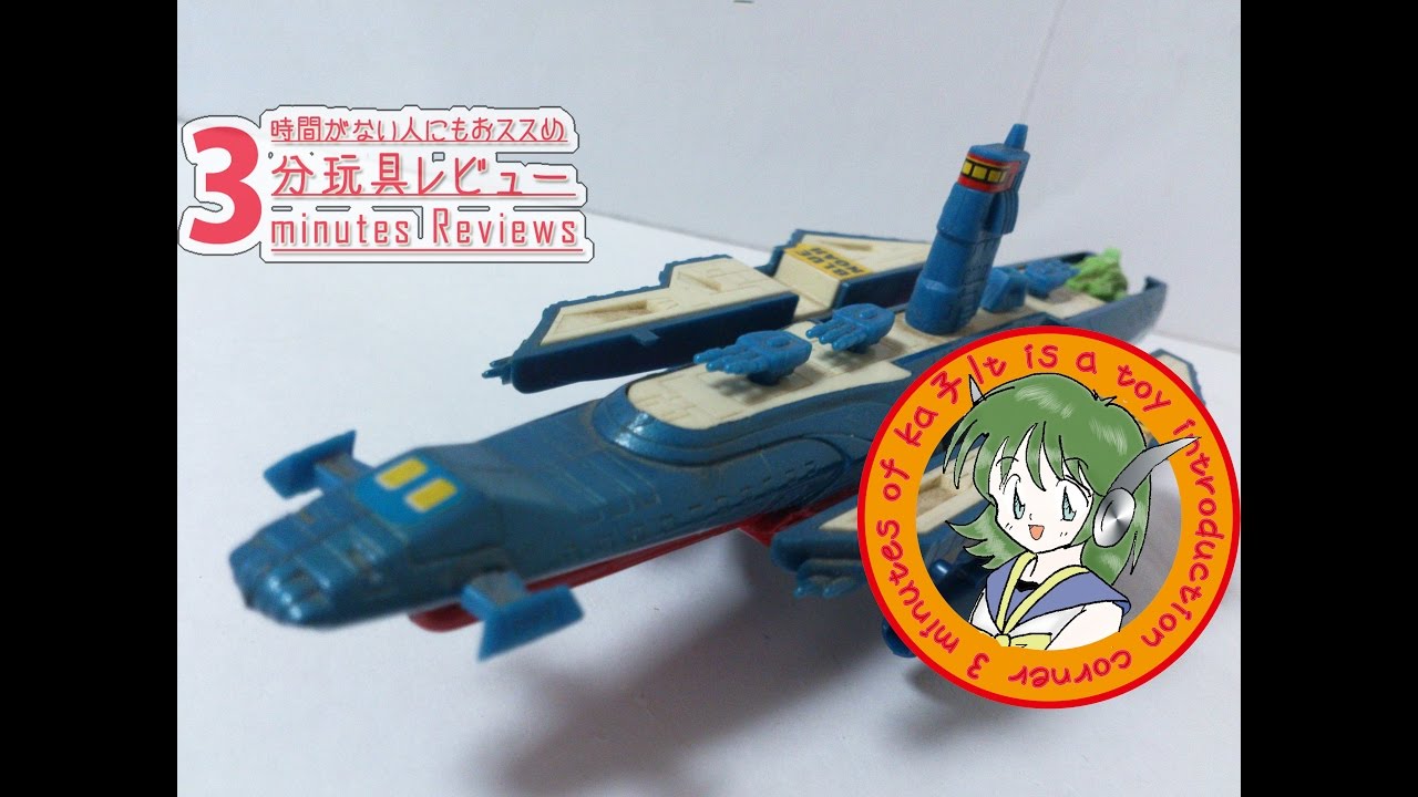 宇宙空母ブルーノア」 野村トーイ ダイキャスト 宇宙空母ブルーノア