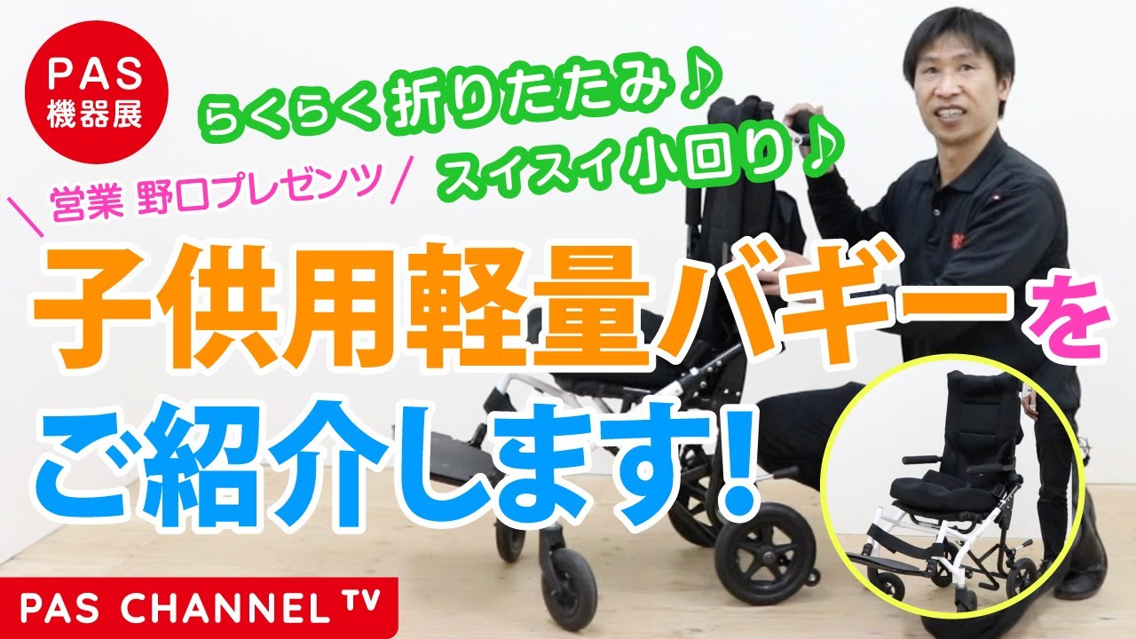 ピーエーエス 福祉機器展】簡単操作で4段階リクライニング「スキップR