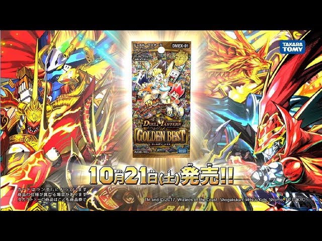 デュエル・マスターズ】デュエル・マスターズ ゴールデン・ベスト CM
