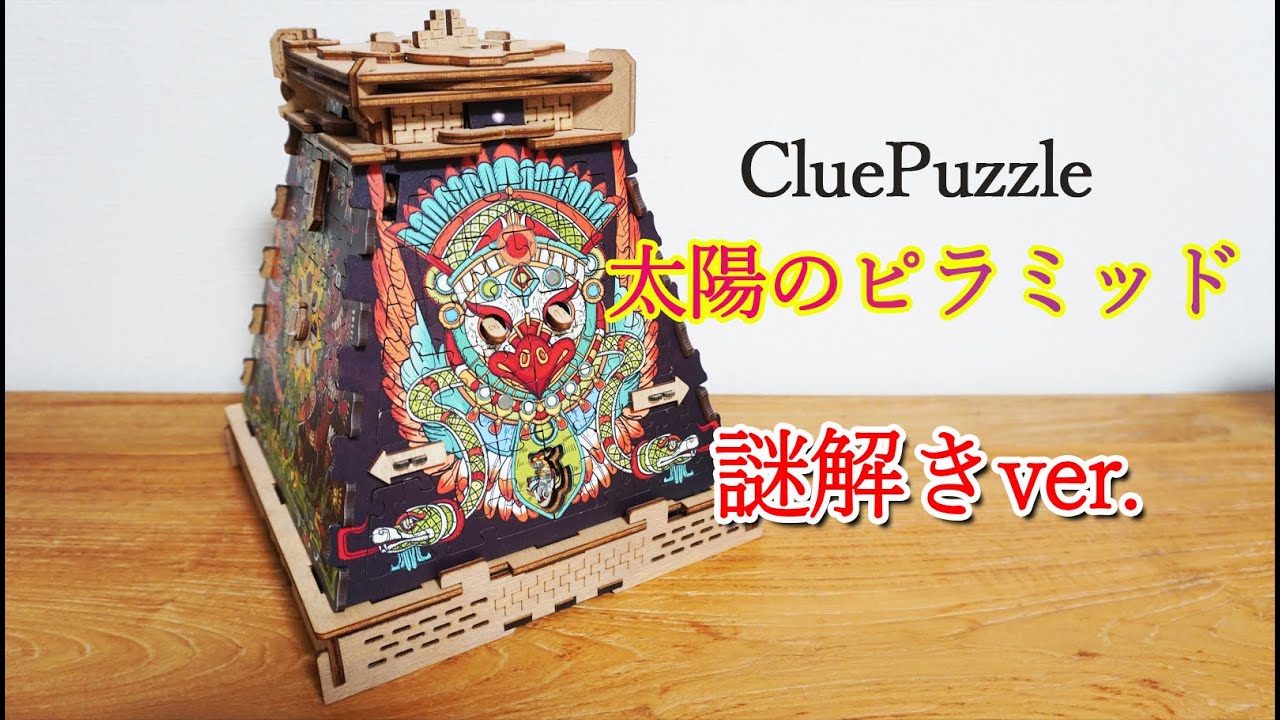 Jigsaw puzzle x puzzle box combination! CluePuzzle Pyramid of the