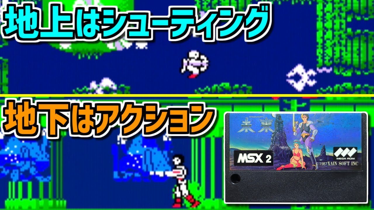 ゆっくりゲーム雑談】MSX2 未来 ネット購入品紹介253 - YouTube