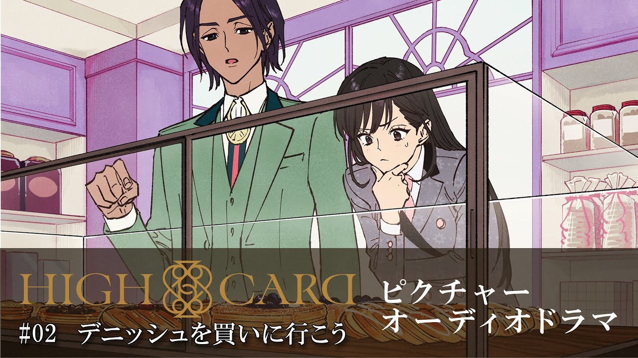 オリジナルTVアニメーション『HIGH CARD』season 2 ピクチャー