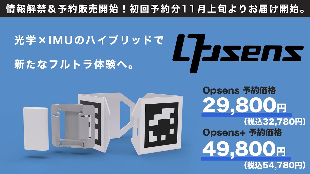 Uni-motion』から光学×IMUのハイブリッド方式を採用したトラッカー