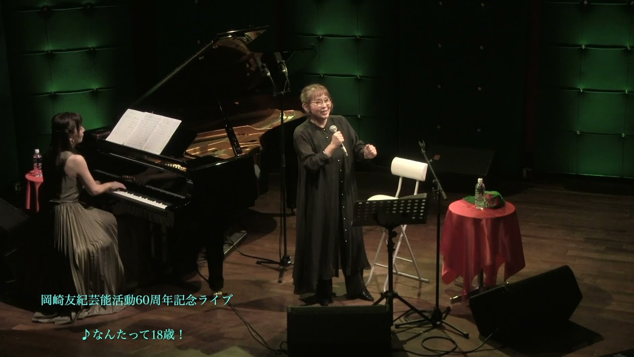 岡崎友紀〜Yuki Okazaki 60th Anniversary Live 2021 in JZ Brat SOUND