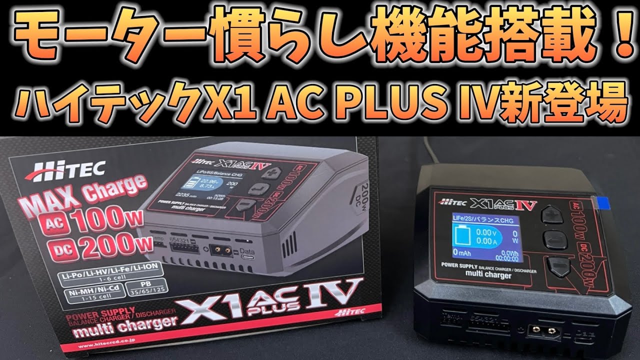 Significantly improved] Introducing the HiTEC X1 AC Plus Ⅳ