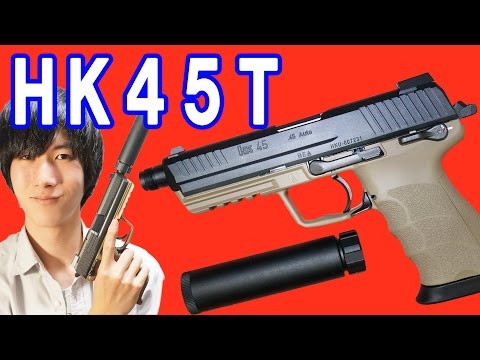 The suppressor is so cool! Tokyo Marui's new HK45 Tactical! - YouTube