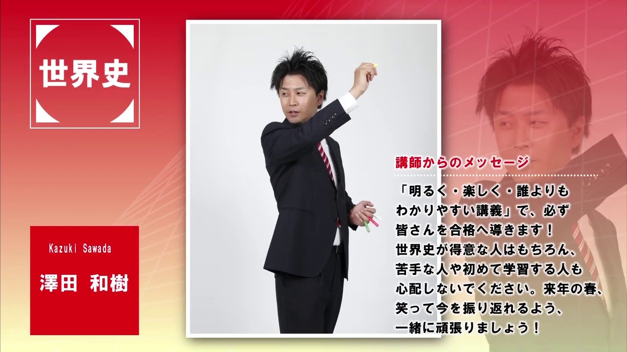 代ゼミ〈講師紹介〉地歴公民（世界史）／新里将平講師 - YouTube