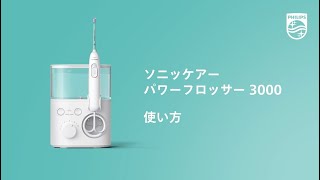 ヨドバシ.com - ソニッケアー sonicare ソニッケアーパワーフロッサー