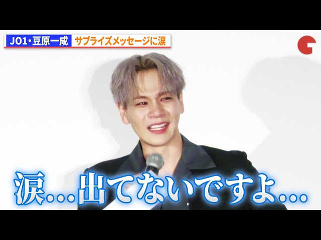 JO1・豆原一成、サプライズメッセージに涙『富士山と、コーヒーと