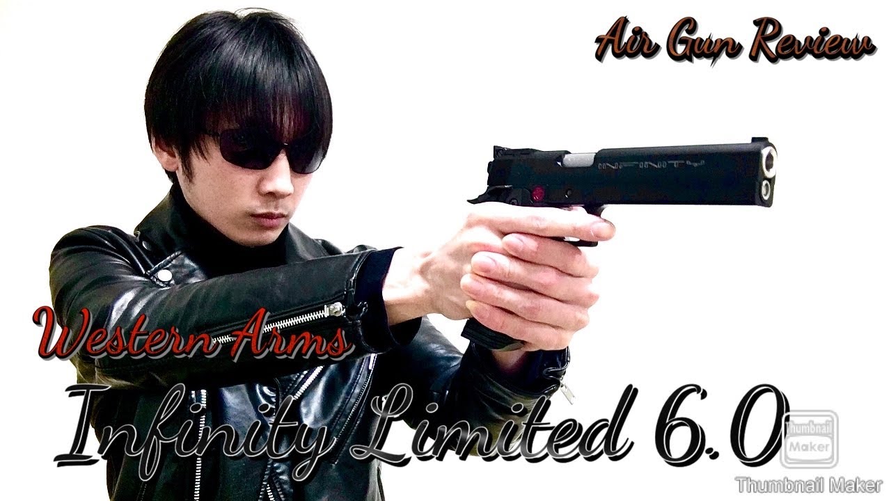 エアガンレビュー「ウエスタンアームズ インフィニティ リミテッド 6.0