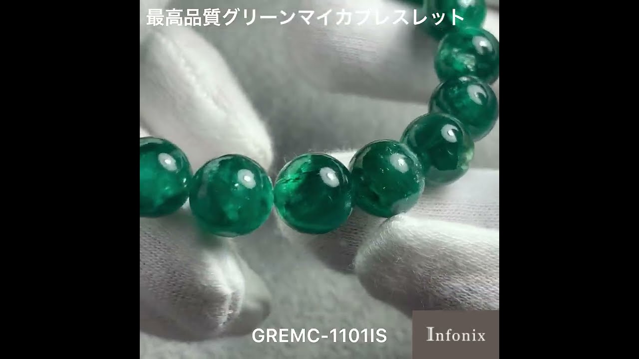 最高品質]グリーンマイカブレスレット（約11mm玉） - 埼玉県吉川市の
