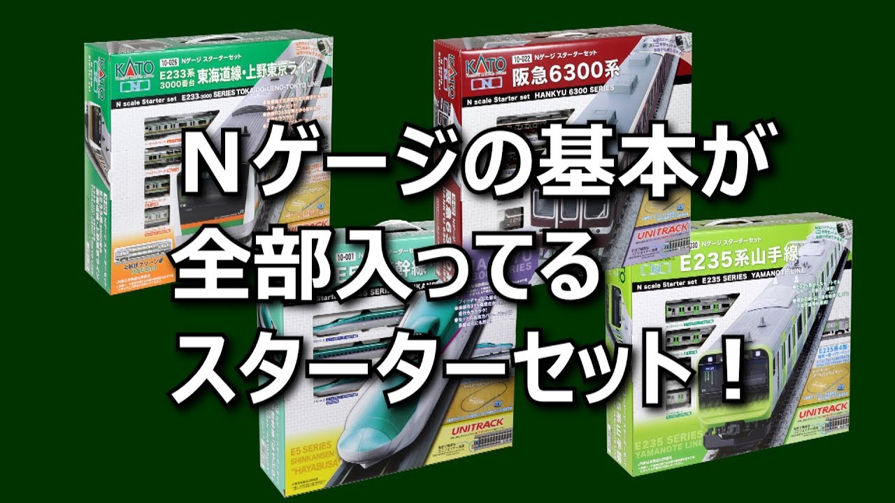 KATO 10-016 スターターセットスペシャル 0系2000番台<東海道新幹線