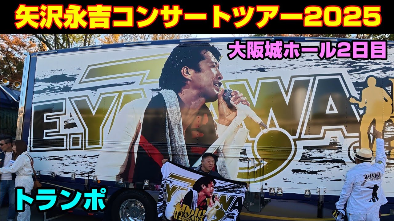 Eikichi Yazawa Concert 2025 Osaka Castle Hall Day 2 Trampo Do It