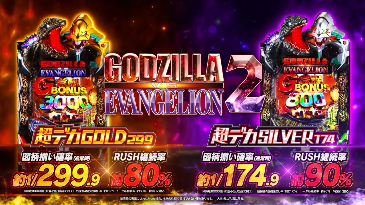 e ゴジラ対エヴァンゲリオン2 超デカゴールド