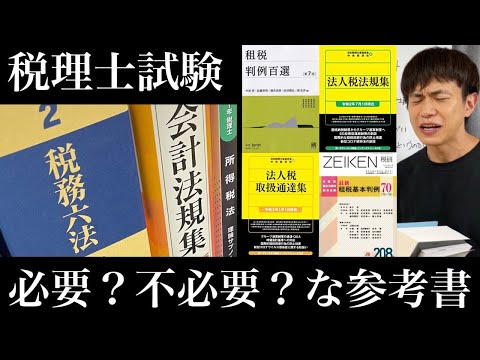 Tax Accountant Exam] What are the reference books you should