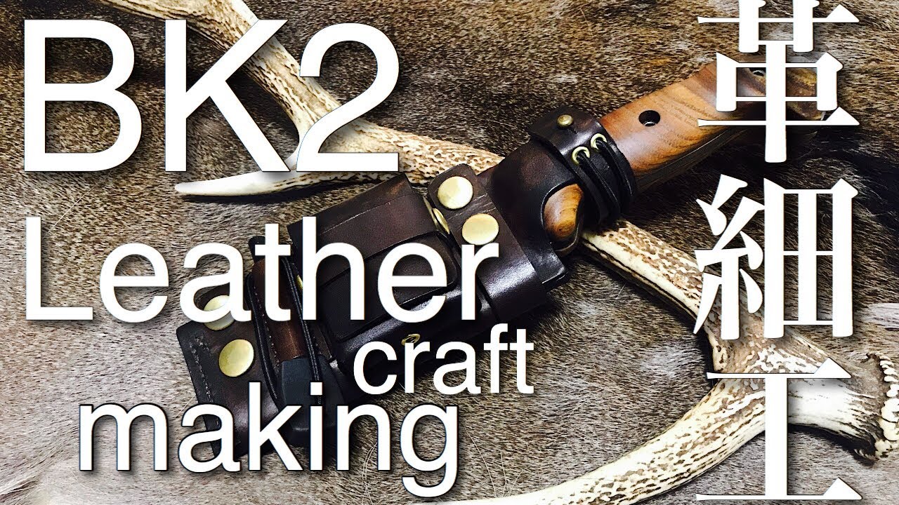 KA-BAR Becker BK2 Leather craft sheath〜野ナイフカスタム〜 - YouTube