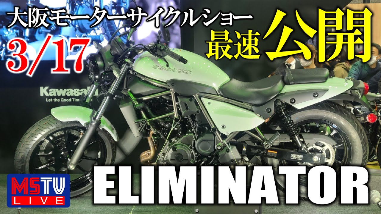 LIVE】Kawasaki Ninja ZX-4R日本最速実車公開！！＆ エリミネーター