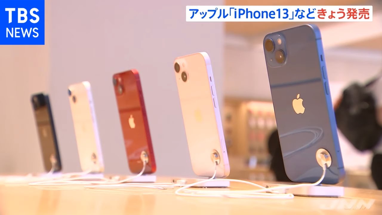 アップル「iPhone13」など新製品 きょう発売 - YouTube