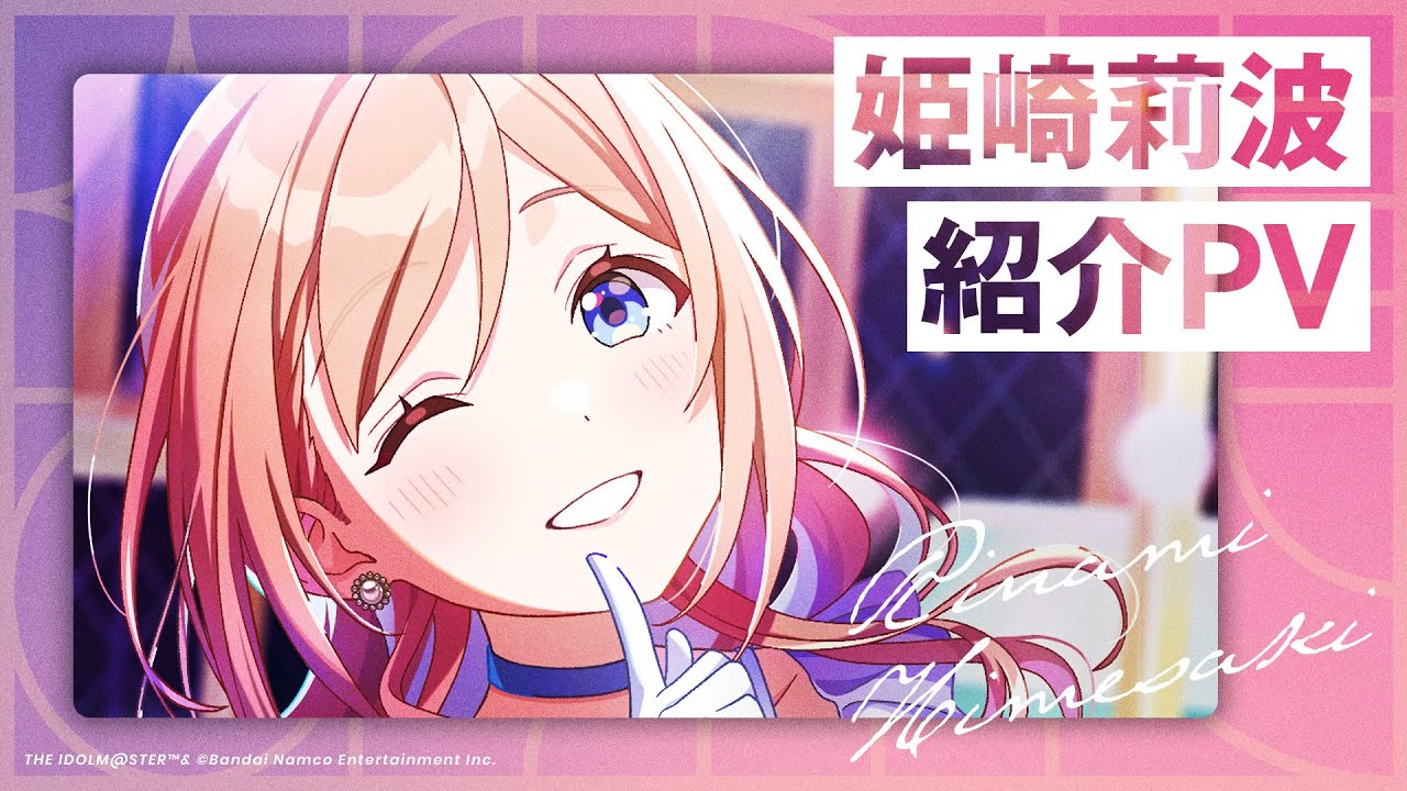 School Mass] Himesaki Rina Introduction PV [The Idolmaster] - YouTube
