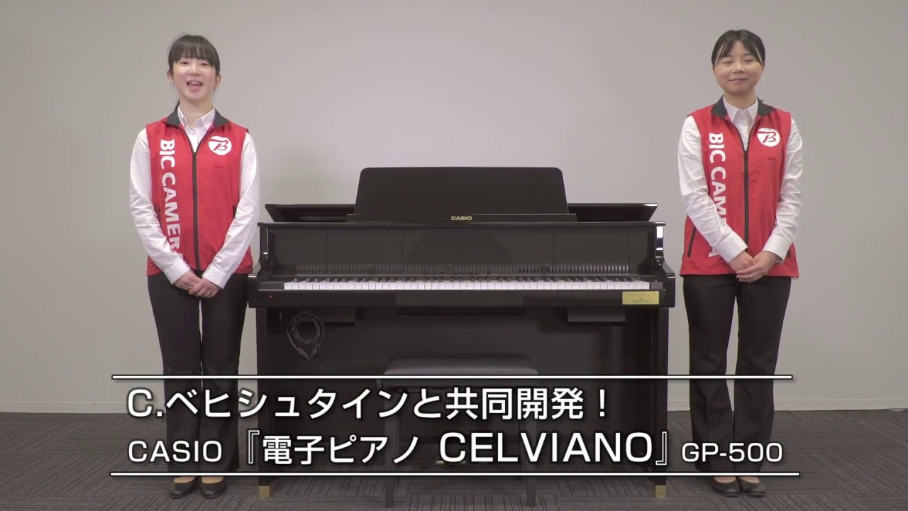 ビックカメラ】CASIO「電子ピアノGP500」動画で紹介 - YouTube