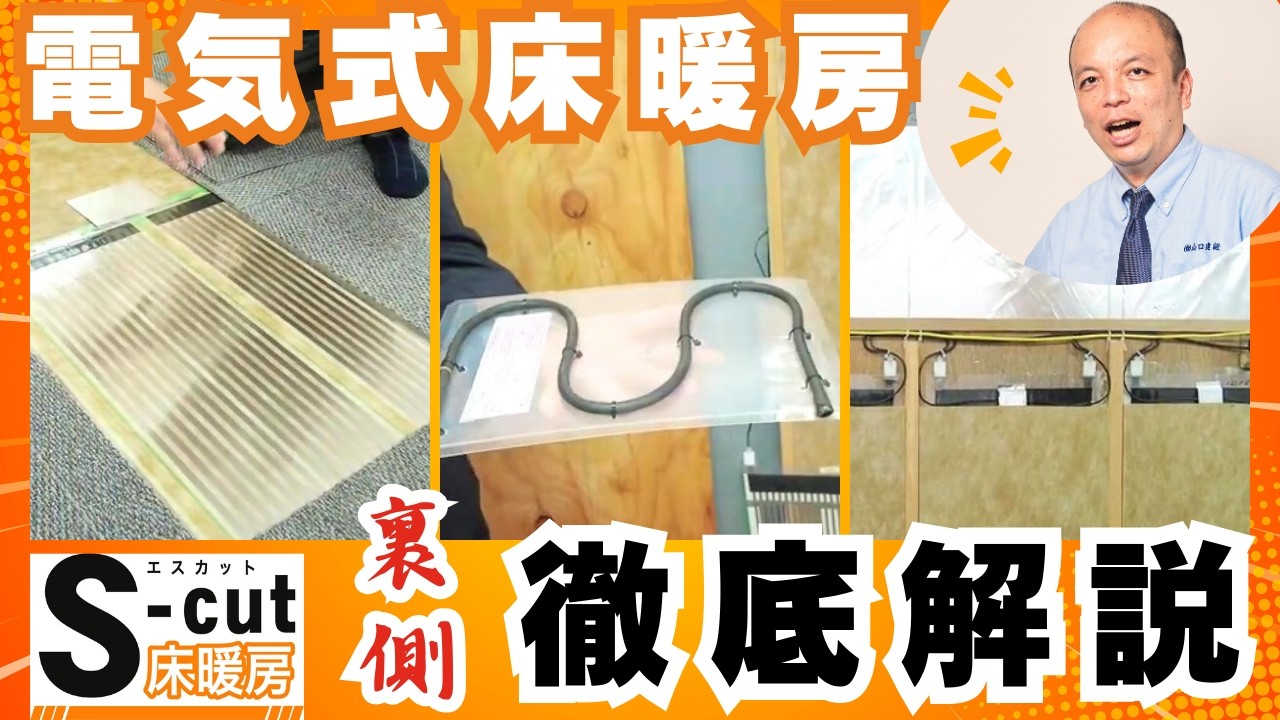 徹底解説】フィルター式 / ケーブル式の電気式床暖房の施工手順など