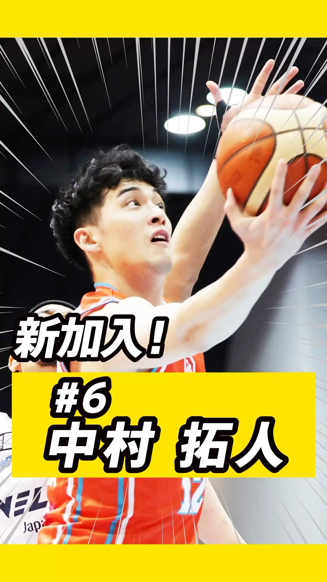 要チェック】新加入#6 中村拓人選手のプレー集！コートで魅せる