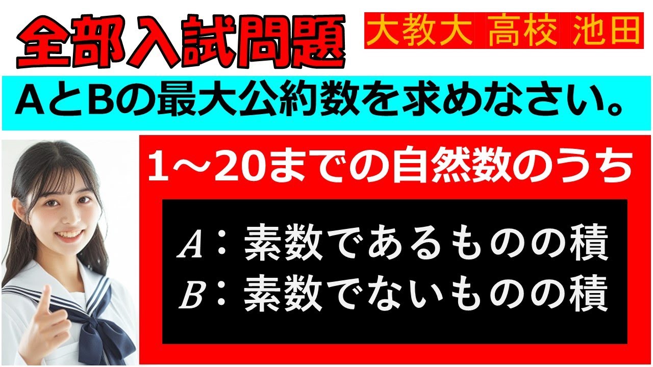 公式なんていらない…!?】整数：大阪教育大学附属高等学校池田校舎