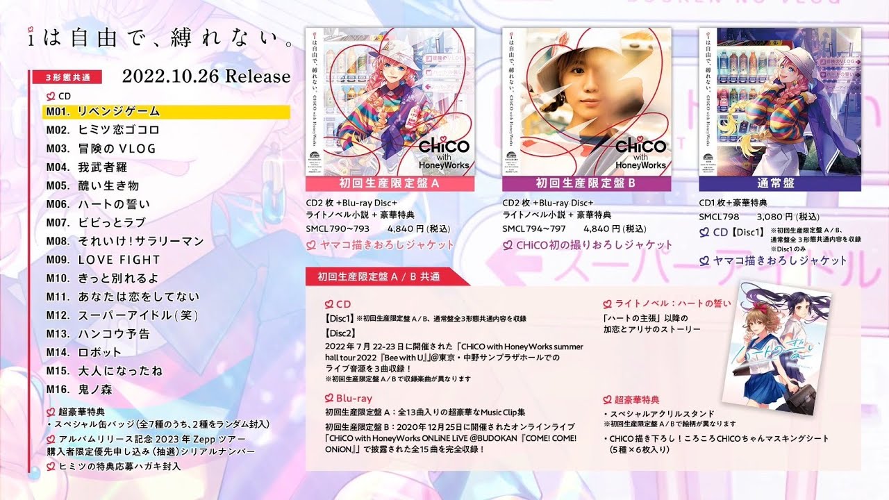 CHiCO with HoneyWorks/私を染めるiの歌【クロスフェード】 - YouTube