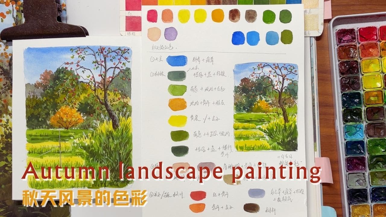 秋色 水彩画 荒木久夫