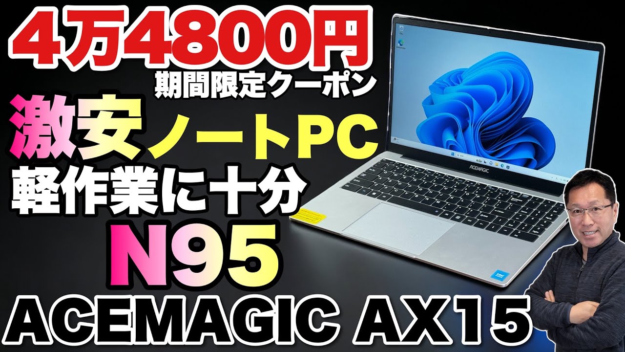 激安ノートPC】N95を搭載する激安なノートパソコンをレビュー。実は