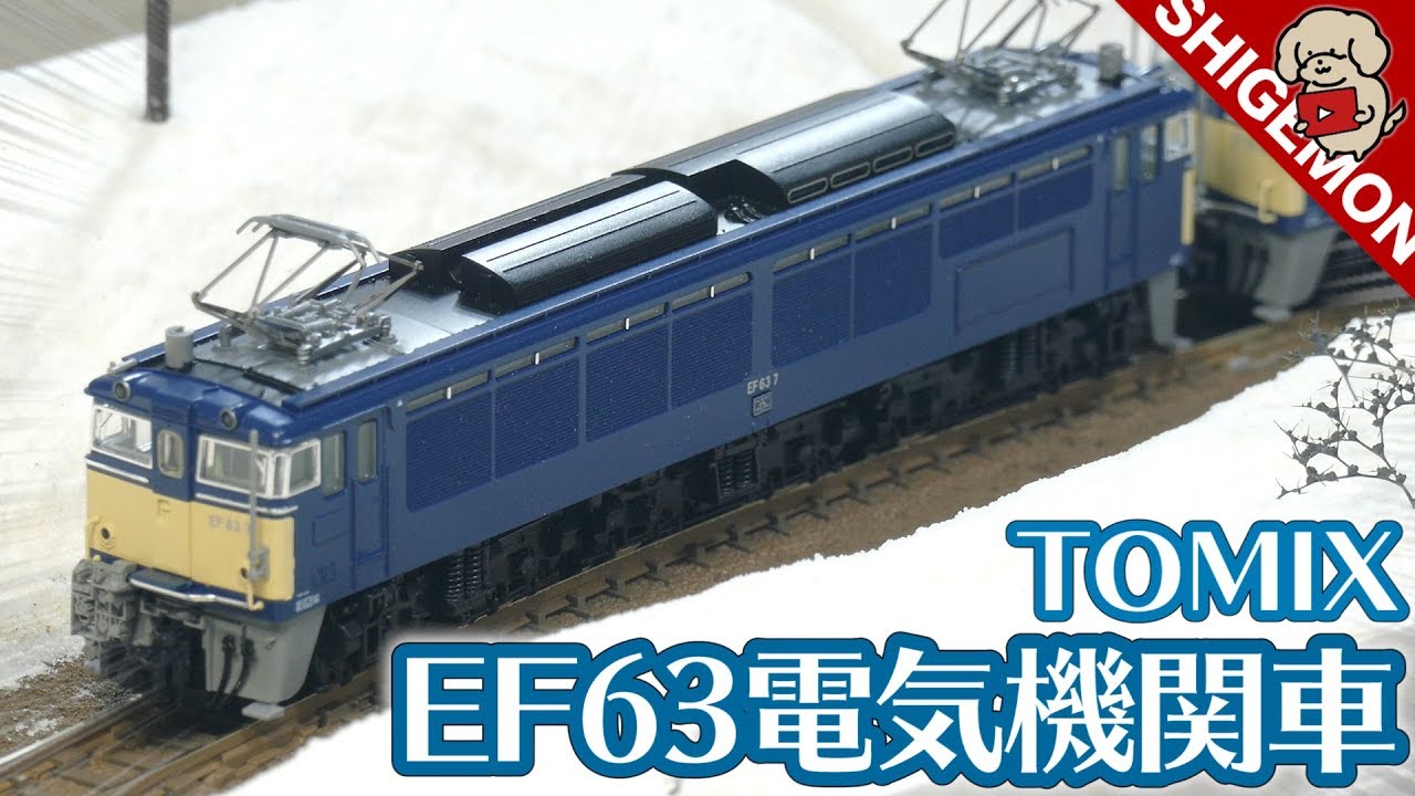 峠のシェルパ】重連! TOMIX EF63形電気機関車 (1次形・青色)セットを