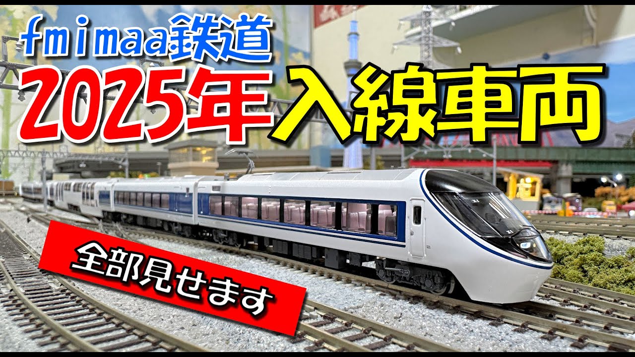 Nゲージ 371系「あさぎり」入線 - YouTube