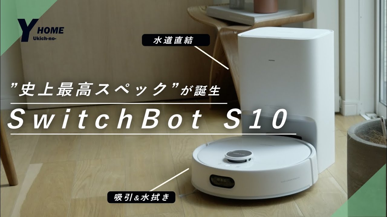 SwitchBot S10 Review] Can be directly connected to water supply